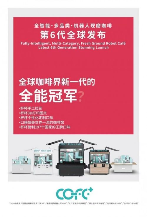 上海氦豚科技再獲資本青睞 咖啡機(jī)器人COFE完成第五輪融資，加速智慧零售版圖擴(kuò)張